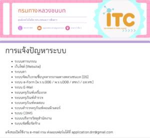 แบบฟอร์มรับแจ้งปัญหา