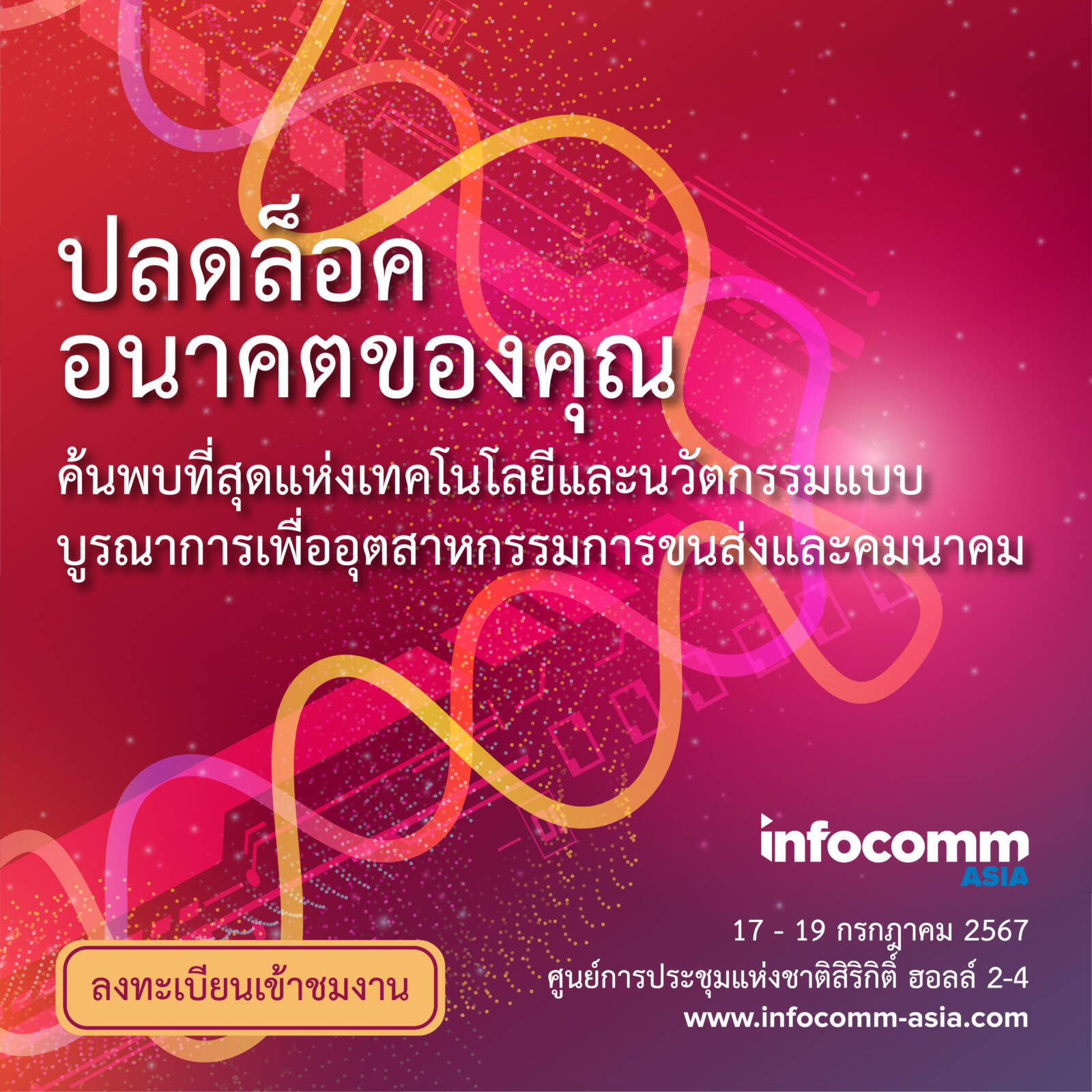 InfoComm Asia 2024